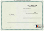 Удостоверение о повышении квалификации